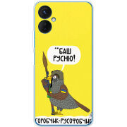 Чехол BoxFace Tecno Spark 9 Pro Горобчик-русофобчик