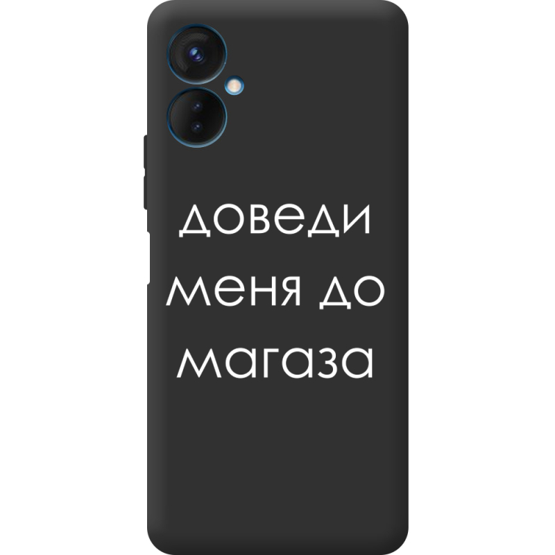 Черный чехол BoxFace Tecno Spark 9 Pro Доведи Меня До Магаза