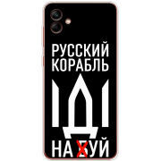 Чехол BoxFace Samsung Galaxy A04 (A045) Русский корабль иди на буй