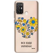 Прозрачный чехол BoxFace ZTE Blade A52 Все буде Україна