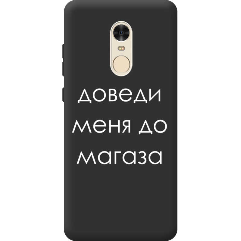 Черный чехол BoxFace Xiaomi Redmi Note 4x Доведи Меня До Магаза