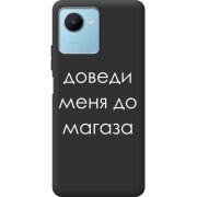 Черный чехол BoxFace Realme C30s Доведи Меня До Магаза