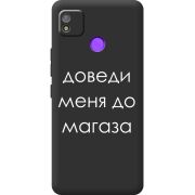 Черный чехол BoxFace Tecno POP 4 Доведи Меня До Магаза