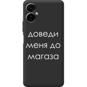 Черный чехол BoxFace Tecno Camon 19 Neo Доведи Меня До Магаза