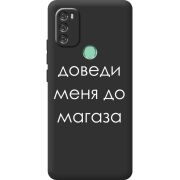 Черный чехол BoxFace Blackview A70 Доведи Меня До Магаза