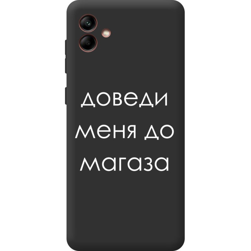 Черный чехол BoxFace Samsung Galaxy A04e (A042) Доведи Меня До Магаза