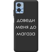 Черный чехол BoxFace Motorola E22/E22i Доведи Меня До Магаза