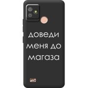 Черный чехол BoxFace Tecno POP 5 GO Доведи Меня До Магаза