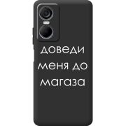 Черный чехол BoxFace Tecno POP 6 Pro Доведи Меня До Магаза