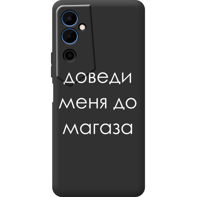 Черный чехол BoxFace Tecno POVA  Neo 2 Доведи Меня До Магаза