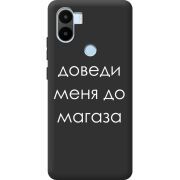 Черный чехол BoxFace Xiaomi Redmi A1 Plus Доведи Меня До Магаза