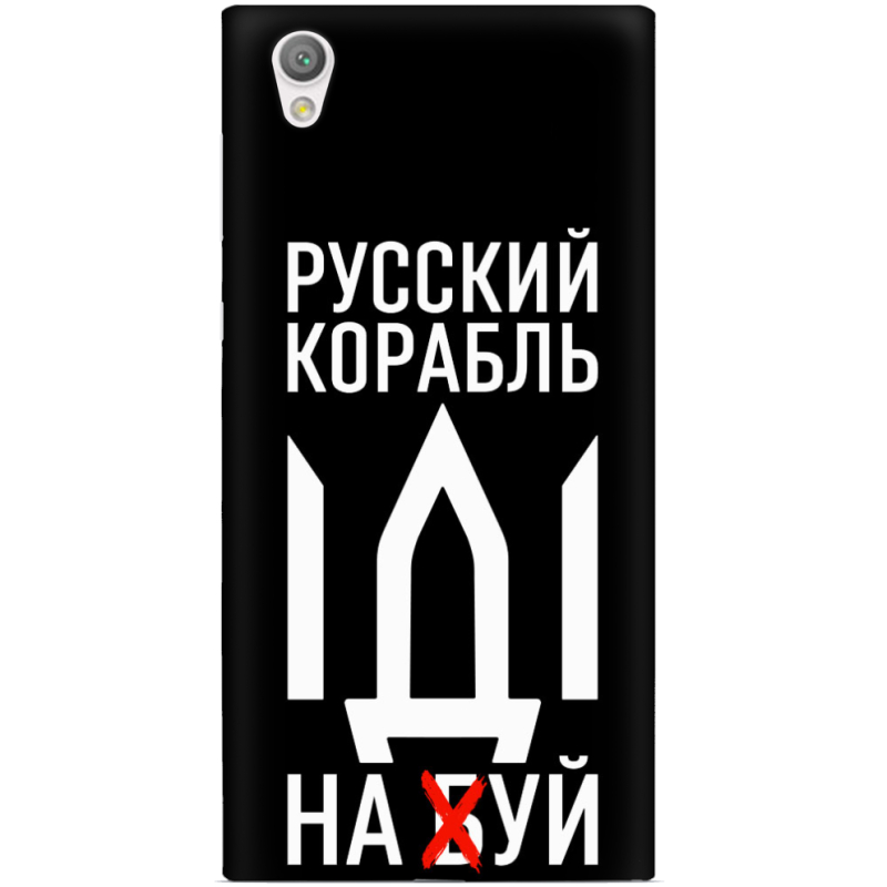 Чехол Uprint Sony Xperia L1 G3312 Русский корабль иди на буй