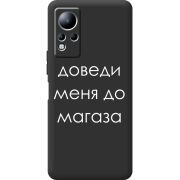 Черный чехол BoxFace Infinix Note 12 Доведи Меня До Магаза