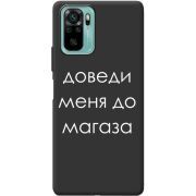 Черный чехол BoxFace Poco M5s Доведи Меня До Магаза