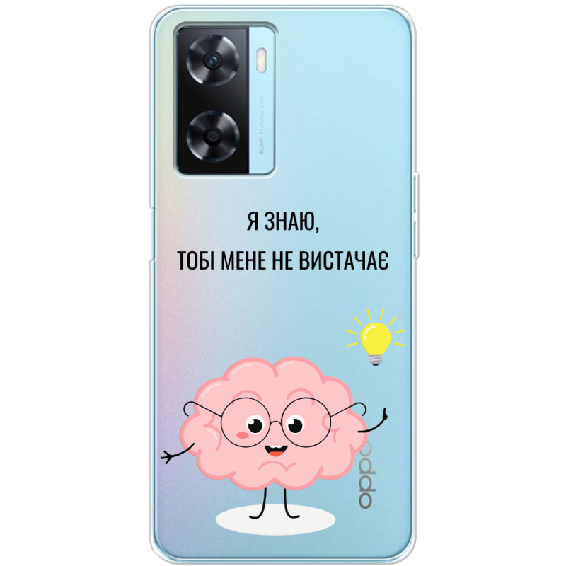 Прозрачный чехол BoxFace OPPO A77 Тобі Мене не Вистачає