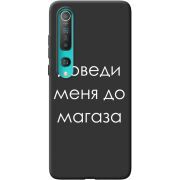 Черный чехол BoxFace Xiaomi Mi 10 Pro Доведи Меня До Магаза
