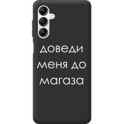 Черный чехол BoxFace Samsung Galaxy A14 5G (A146) Доведи Меня До Магаза