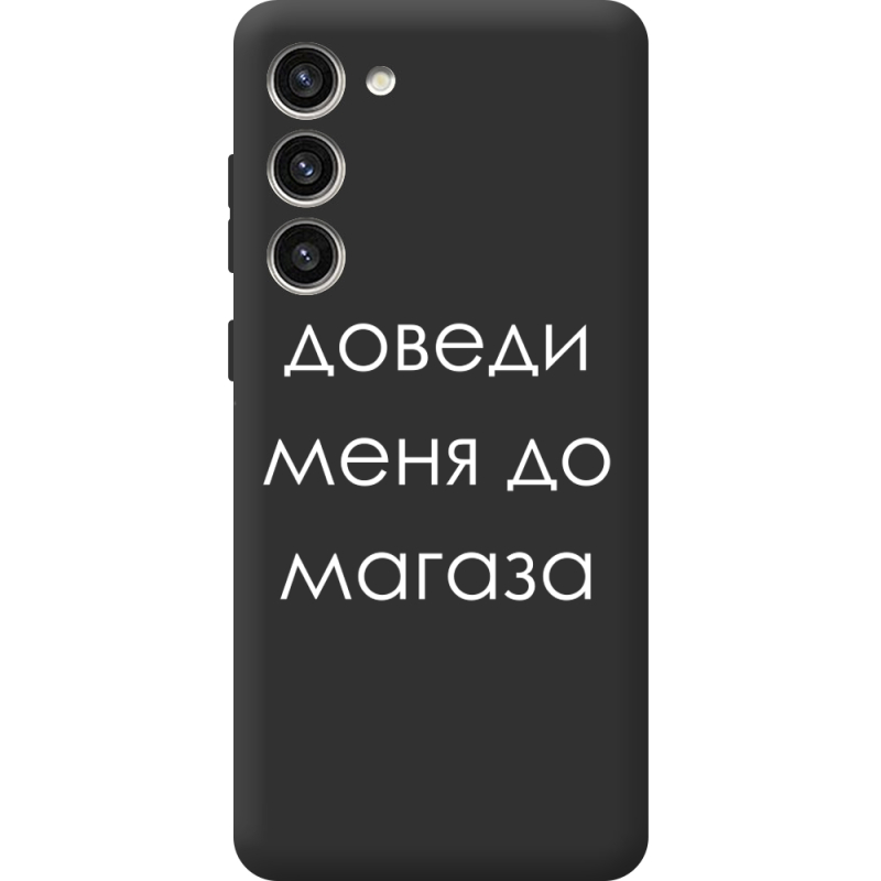 Черный чехол BoxFace Samsung Galaxy S23 Plus (S916) Доведи Меня До Магаза