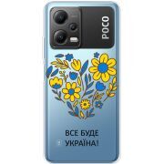Прозрачный чехол BoxFace Xiaomi Poco X5 5G Все буде Україна