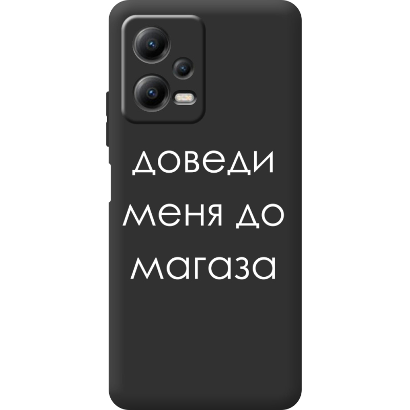 Черный чехол BoxFace Poco X5 5G Доведи Меня До Магаза