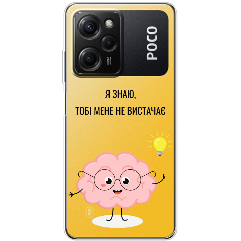 Прозрачный чехол BoxFace Xiaomi Poco X5 Pro 5G Тобі Мене не Вистачає