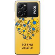 Прозрачный чехол BoxFace Xiaomi Poco X5 Pro 5G Все буде Україна
