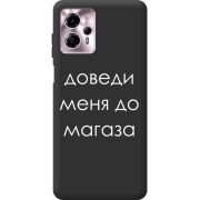 Черный чехол BoxFace Motorola G13 Доведи Меня До Магаза