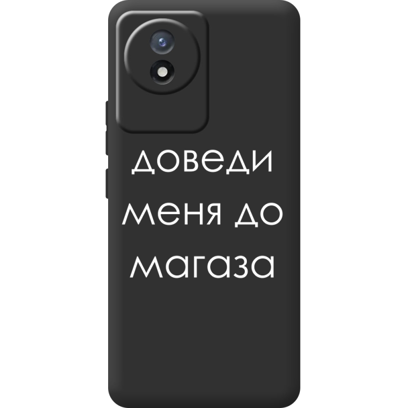 Черный чехол BoxFace Vivo Y02 Доведи Меня До Магаза