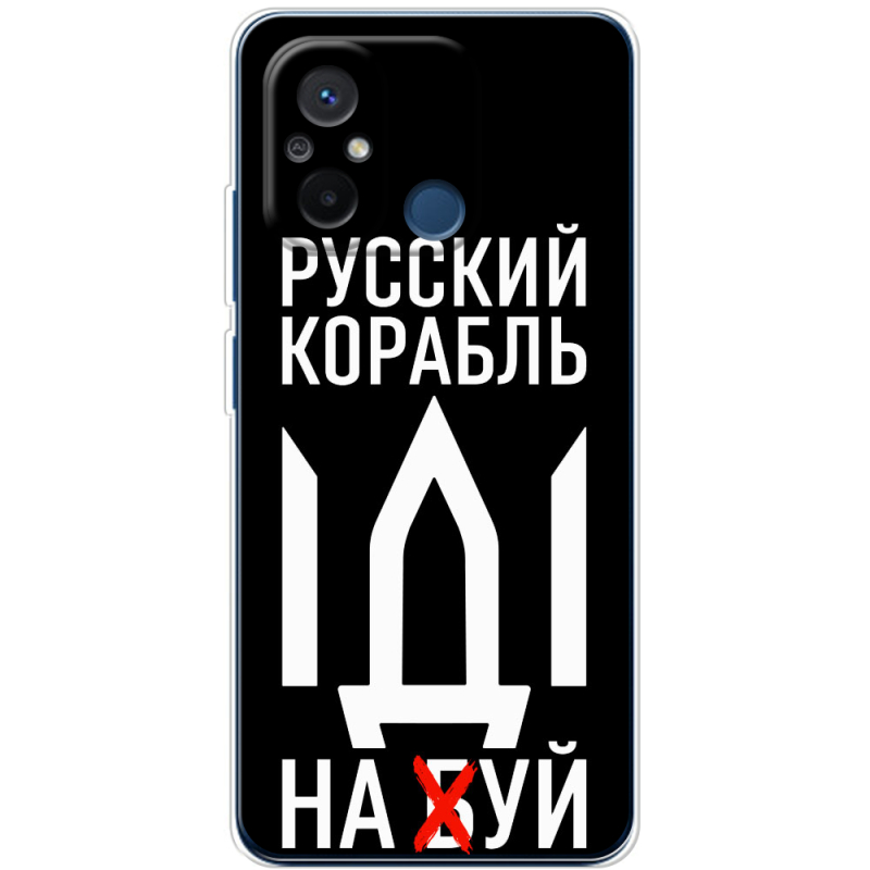 Чехол BoxFace Xiaomi Redmi 12C Русский корабль иди на буй