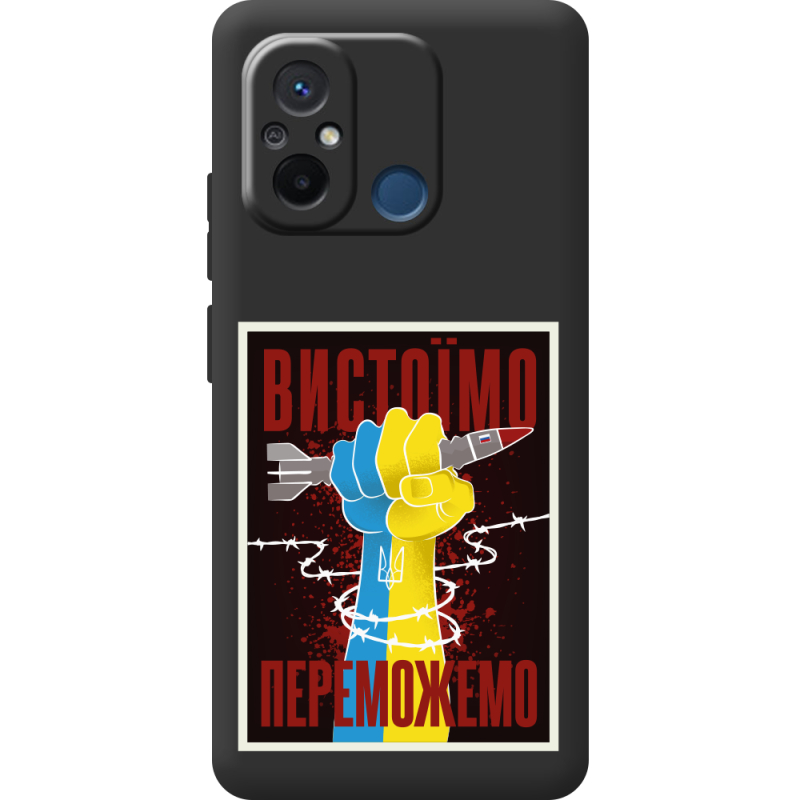 Черный чехол BoxFace Xiaomi Redmi 12C Вистоїмо Переможемо