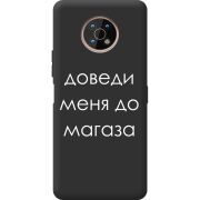 Черный чехол BoxFace Nokia G50 Доведи Меня До Магаза