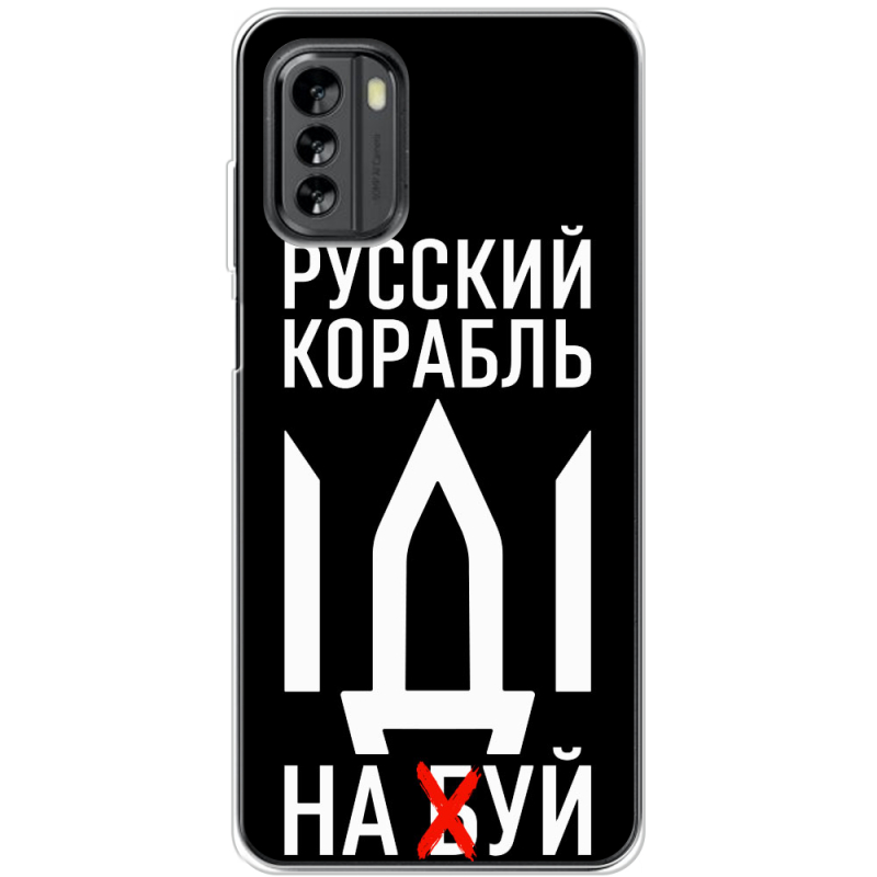 Чехол BoxFace Nokia G60 Русский корабль иди на буй