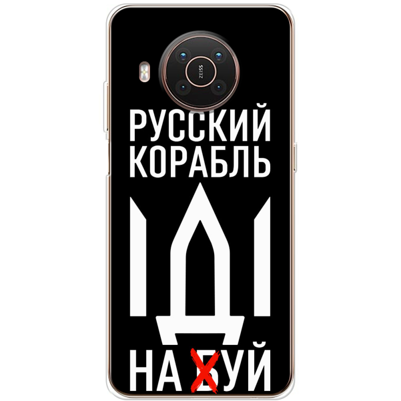 Чехол BoxFace Nokia X10 Русский корабль иди на буй