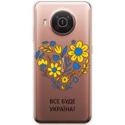 Прозрачный чехол BoxFace Nokia X20 Все буде Україна