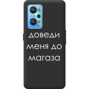 Черный чехол BoxFace Realme GT2 Доведи Меня До Магаза