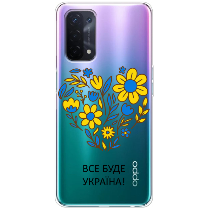 Прозрачный чехол BoxFace OPPO A54 5G Все буде Україна