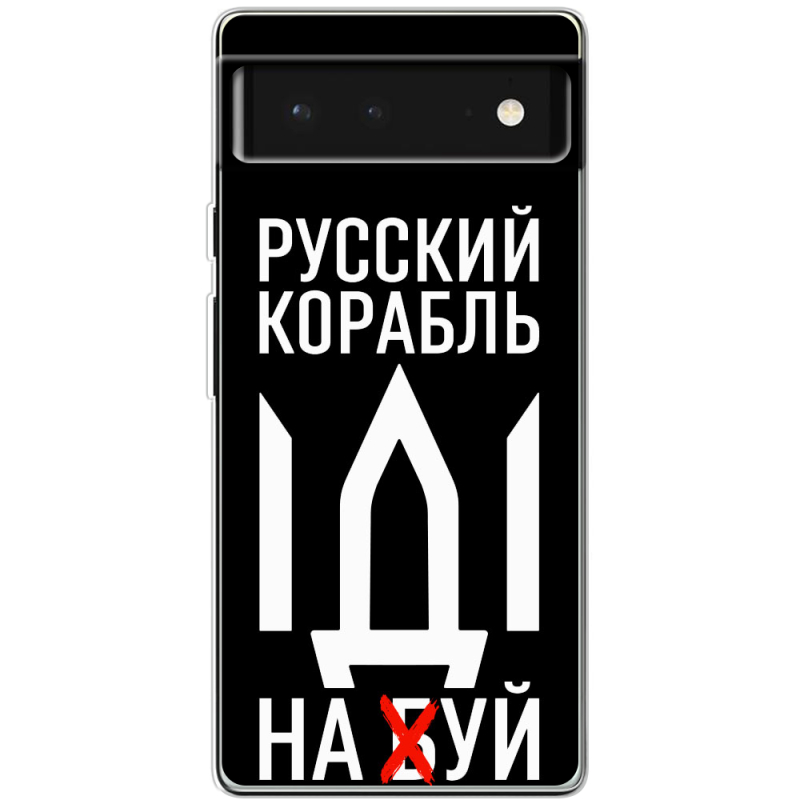 Чехол BoxFace Google Pixel 6 Русский корабль иди на буй