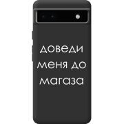 Черный чехол BoxFace Google Pixel 6A Доведи Меня До Магаза