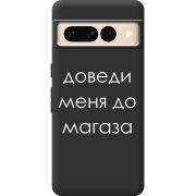 Черный чехол BoxFace Google Pixel 7 Pro Доведи Меня До Магаза