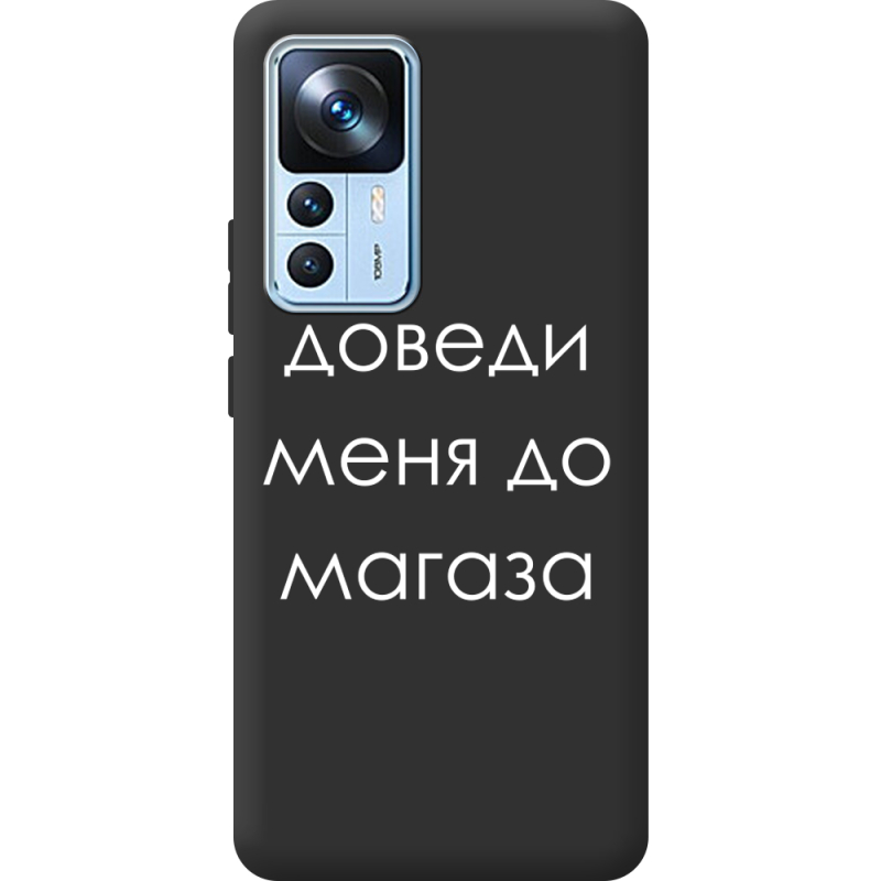 Черный чехол BoxFace Xiaomi 12T / 12T Pro Доведи Меня До Магаза