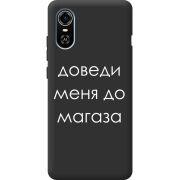 Черный чехол BoxFace ZTE Blade A31 Plus Доведи Меня До Магаза