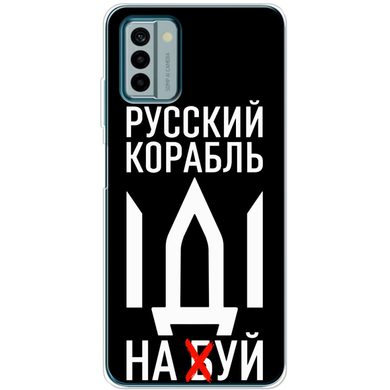 Чехол BoxFace Nokia G22 Русский корабль иди на буй