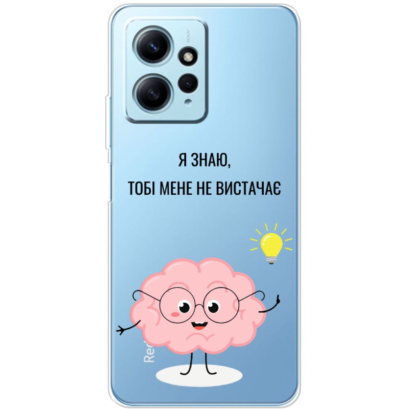 Прозрачный чехол BoxFace Xiaomi Redmi Note 12 4G Тобі Мене не Вистачає