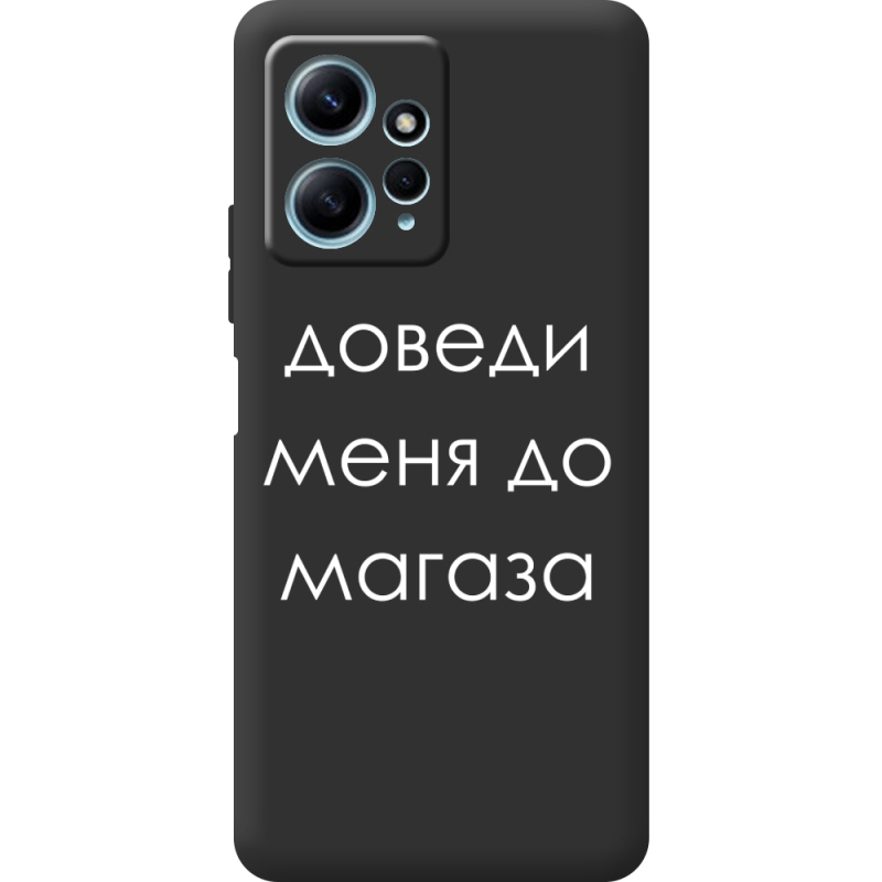 Черный чехол BoxFace Xiaomi Redmi Note 12 4G Доведи Меня До Магаза