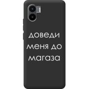 Черный чехол BoxFace Xiaomi Redmi A2 Доведи Меня До Магаза