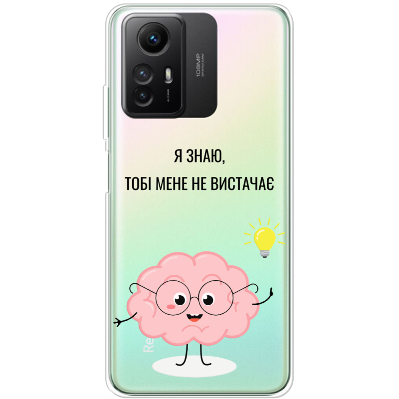 Прозрачный чехол BoxFace Xiaomi Redmi Note 12S Тобі Мене не Вистачає