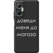 Черный чехол BoxFace Infinix Hot 20 5G Доведи Меня До Магаза