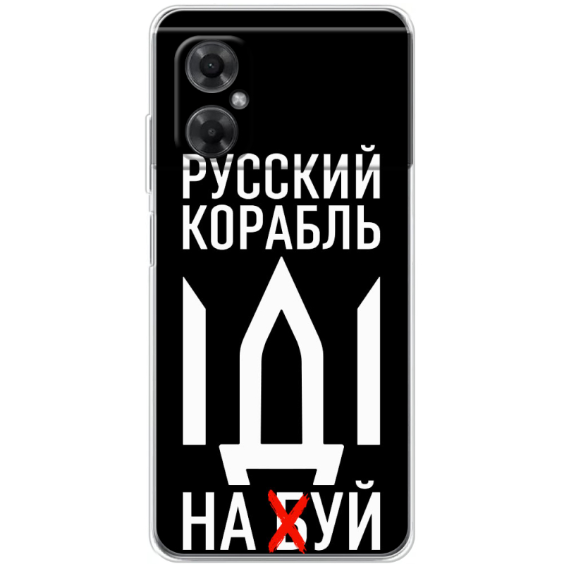 Чехол BoxFace Xiaomi Redmi Note 11R Русский корабль иди на буй