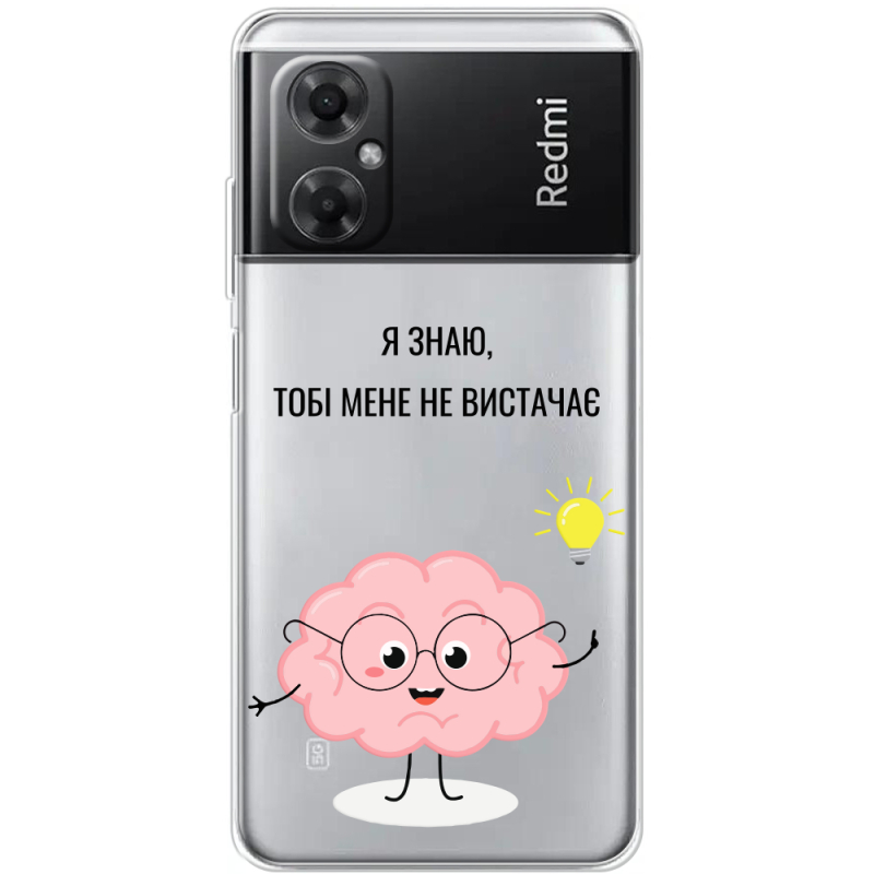 Прозрачный чехол BoxFace Xiaomi Redmi Note 11R Тобі Мене не Вистачає