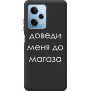 Черный чехол BoxFace Xiaomi Redmi Note 12 Pro Plus 5G Доведи Меня До Магаза